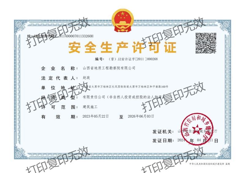 安全許可證