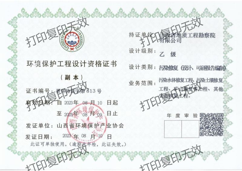 環(huán)境保護工程設(shè)計資格證書（污染修復(fù)）