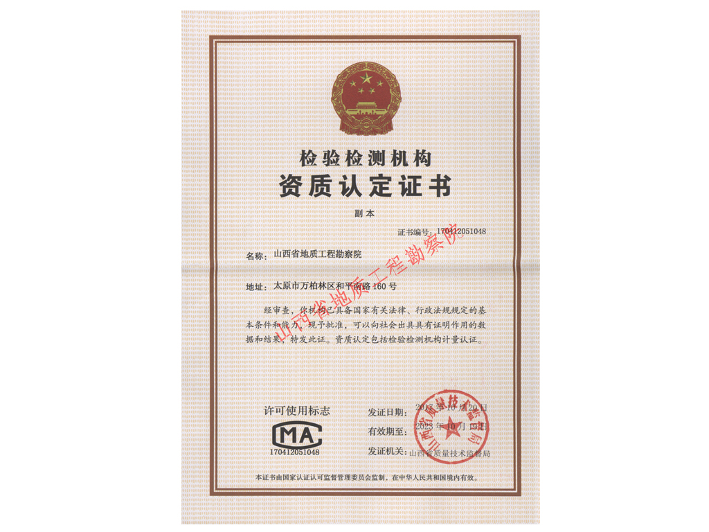 檢驗檢測機構(gòu)資質(zhì)認(rèn)定證書