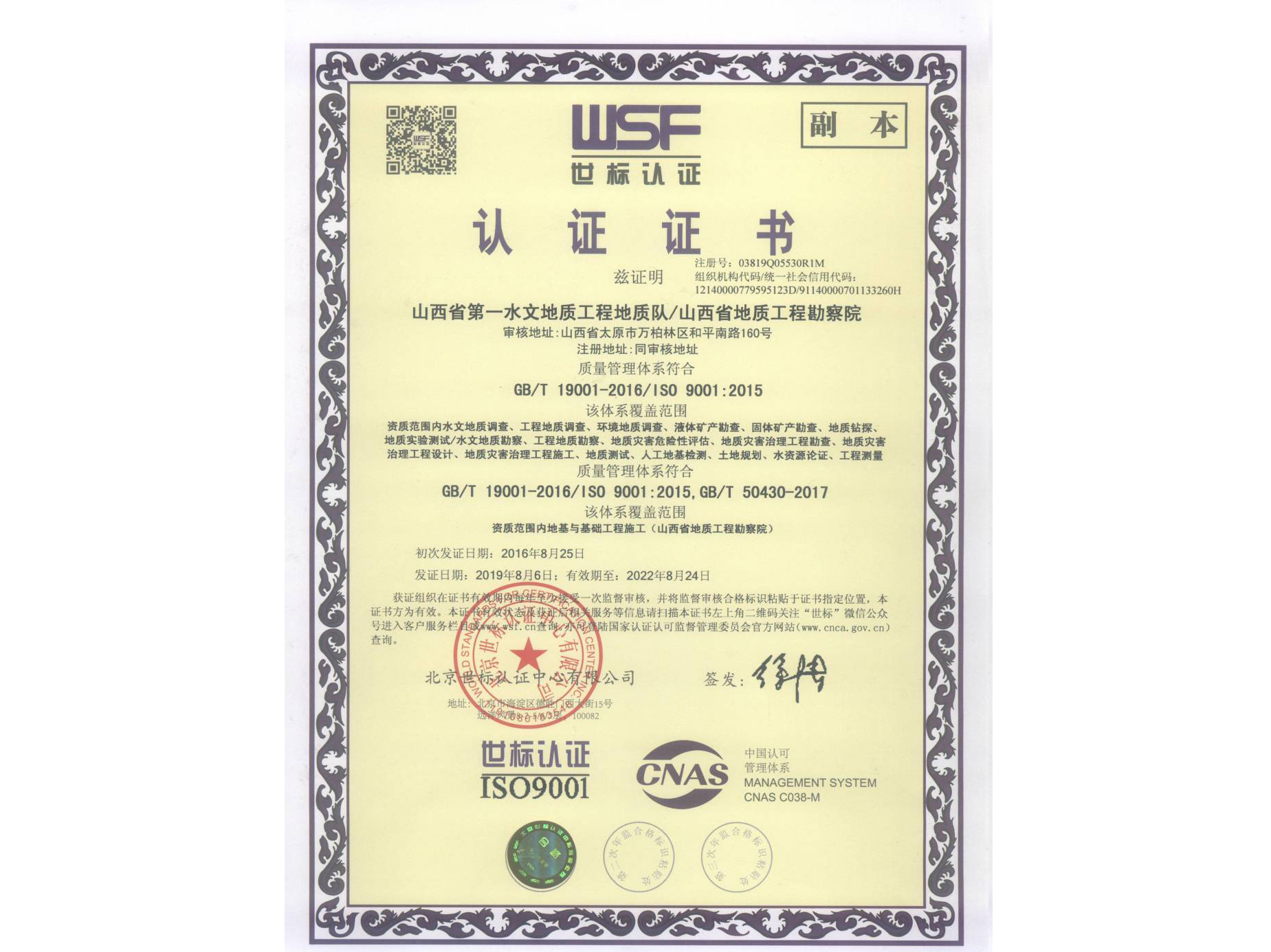 質(zhì)量管理體系