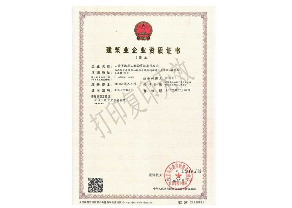 環(huán)保工程專業(yè)承包三級