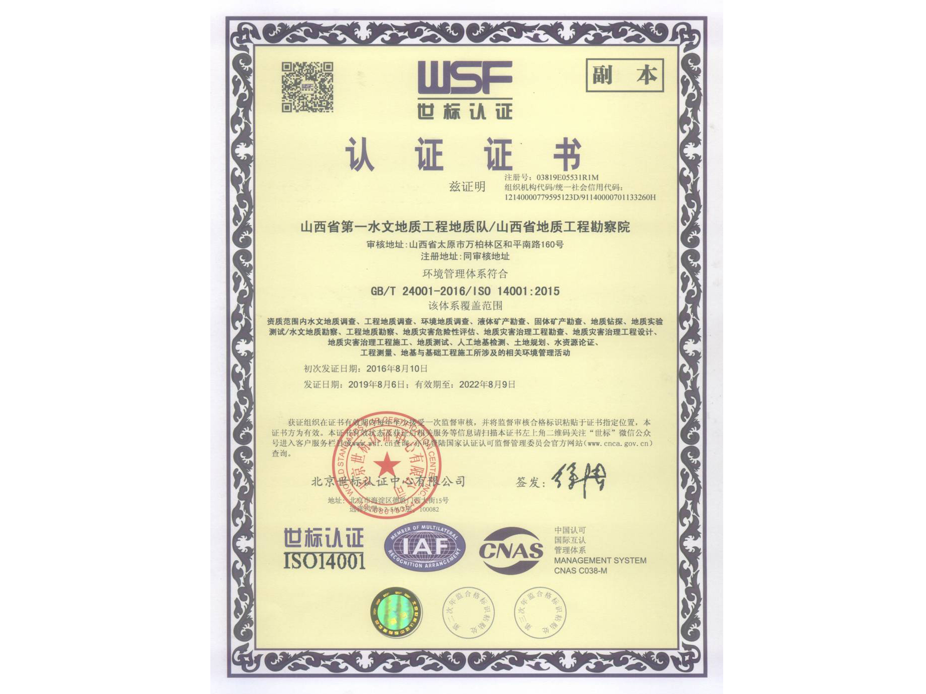 環(huán)境管理體系