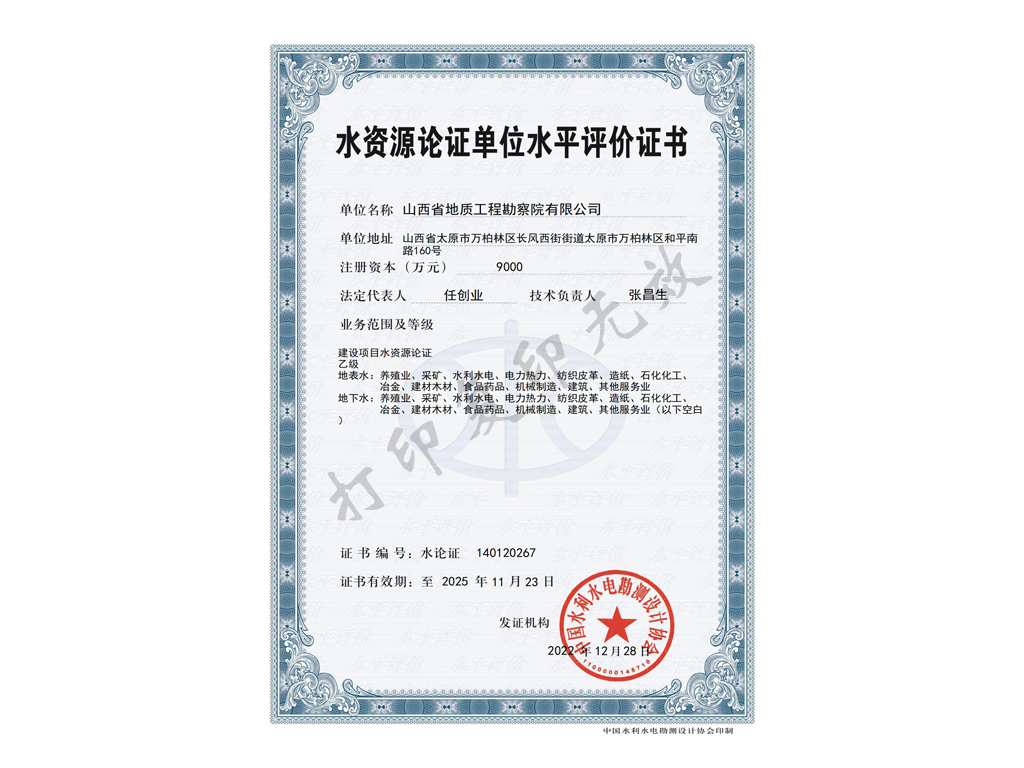 水資源論證資質(zhì)