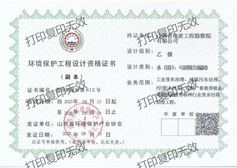 環(huán)境保護工程設(shè)計資格證書（水）