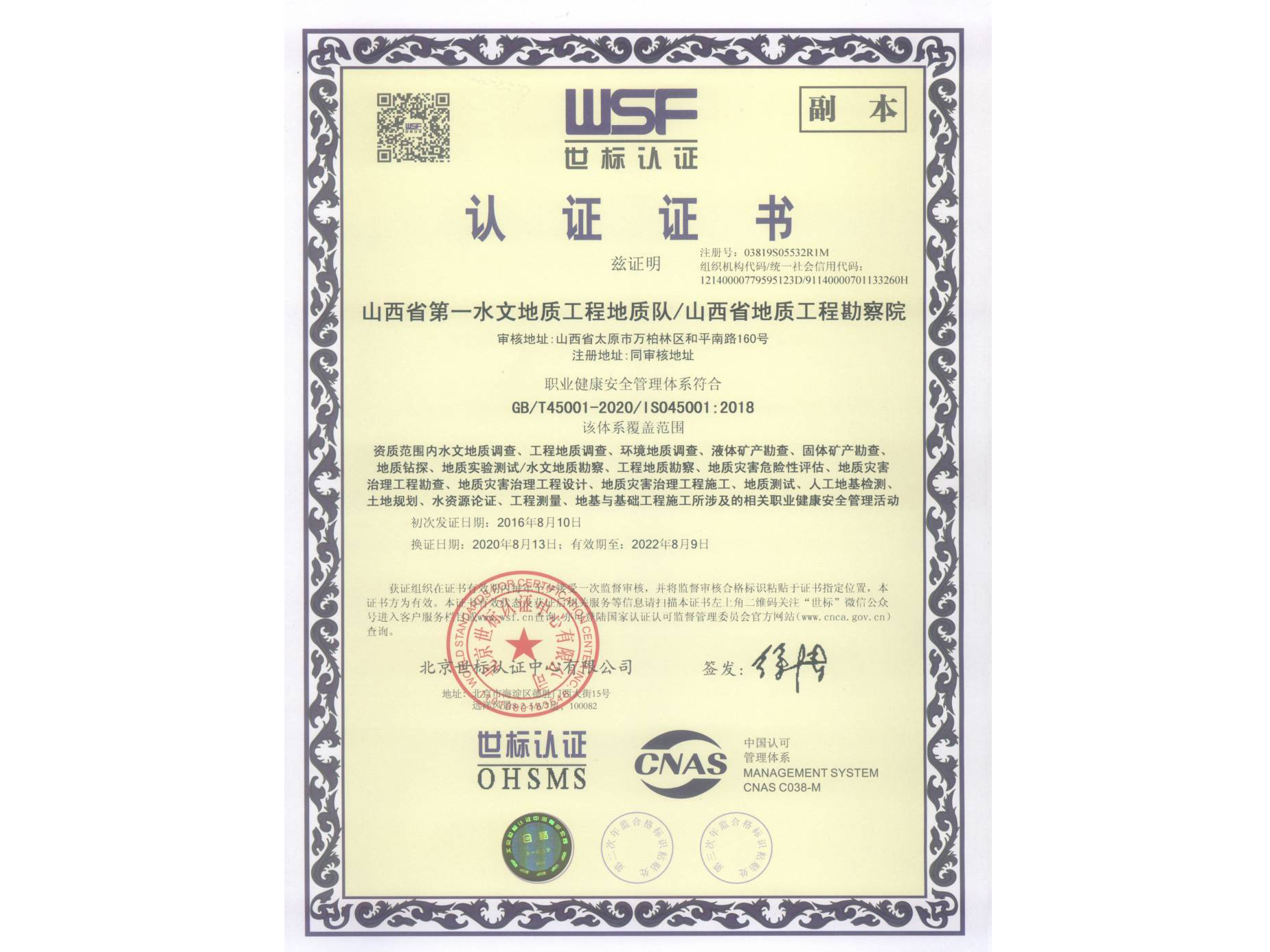 職業(yè)健康安全管理體系