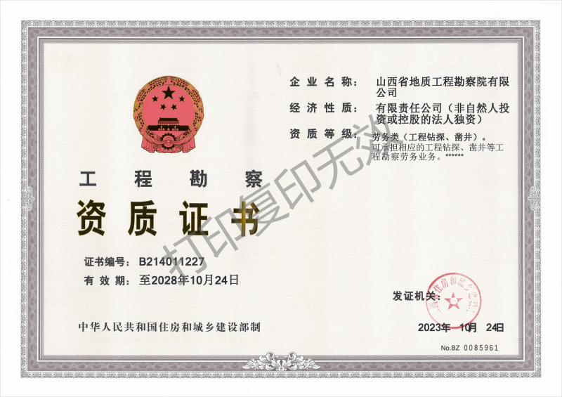 工程勘察資質(zhì)勞務(wù)類